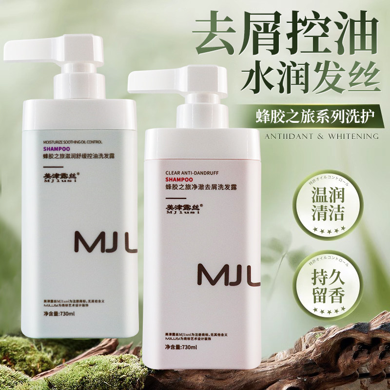 美津露丝蜂胶之旅洗发水丝滑护理发膜护发霜控油保湿官方旗舰店