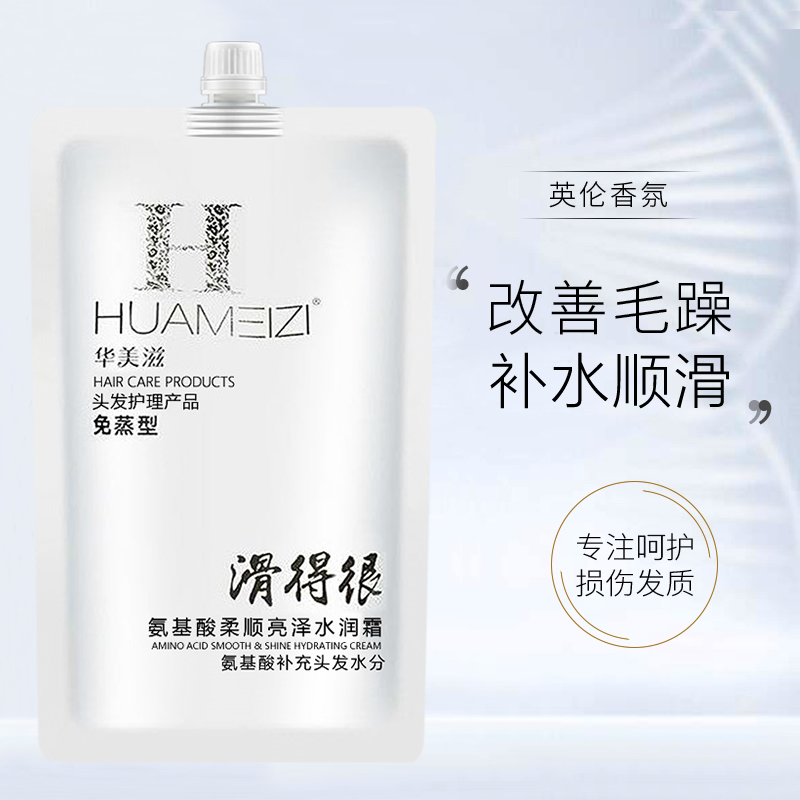 滑得很柔顺亮泽水润霜发膜氨基酸