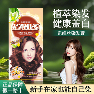 凯维斯染发膏彩盖白发五贝子染发剂天然含植物不沾头皮正品旗舰店