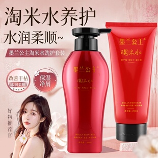 墨兰公主淘米水洗发水露柔顺修润改善毛躁控油去屑旗舰店正品套装