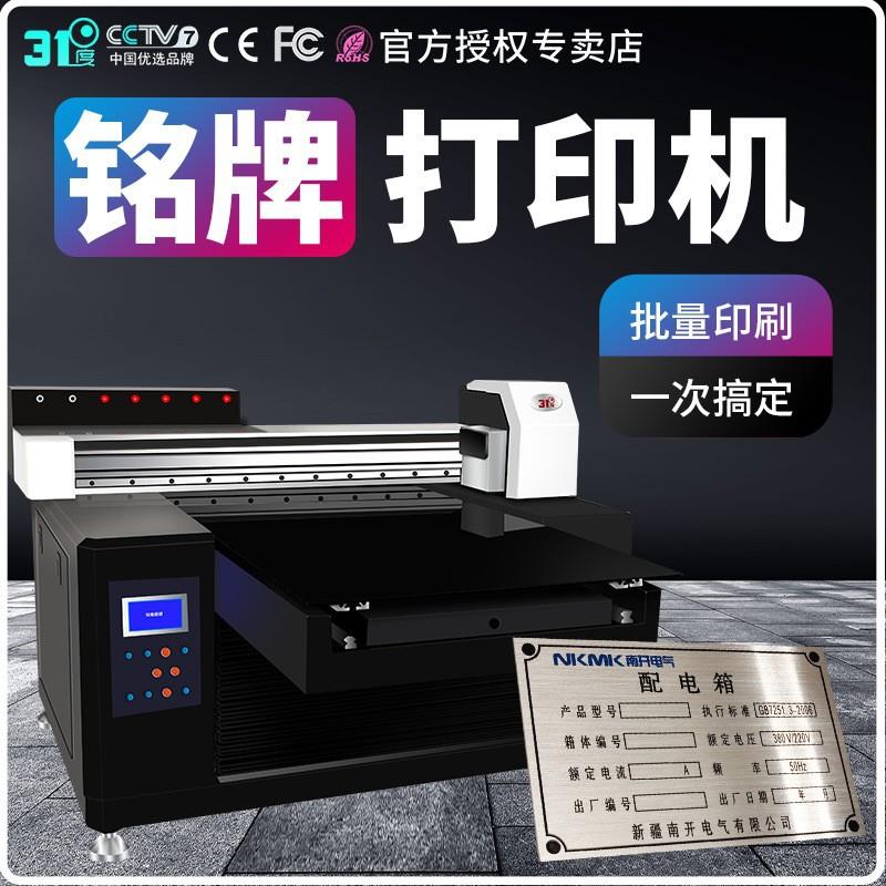 UV打印机工业级铭牌工作证水晶标金属塑料杯子亚克力绘印刷机