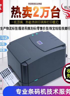 244/247/MH3400条码打印热敏条形码不干胶服装吊牌价格标签机