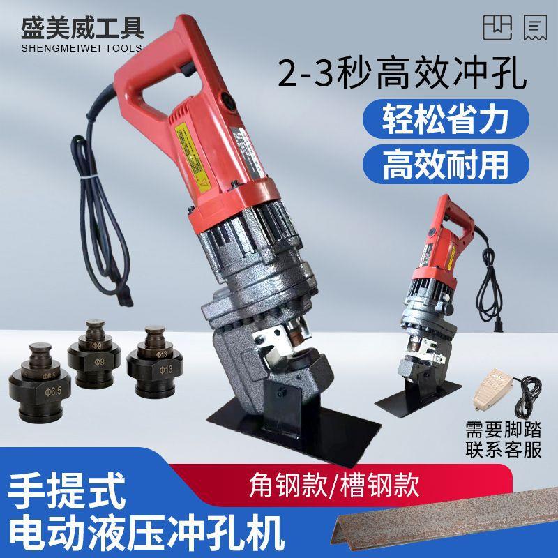电动液压冲孔机手提式角钢冲孔机切断机倒角机送脚踏开关极速发货