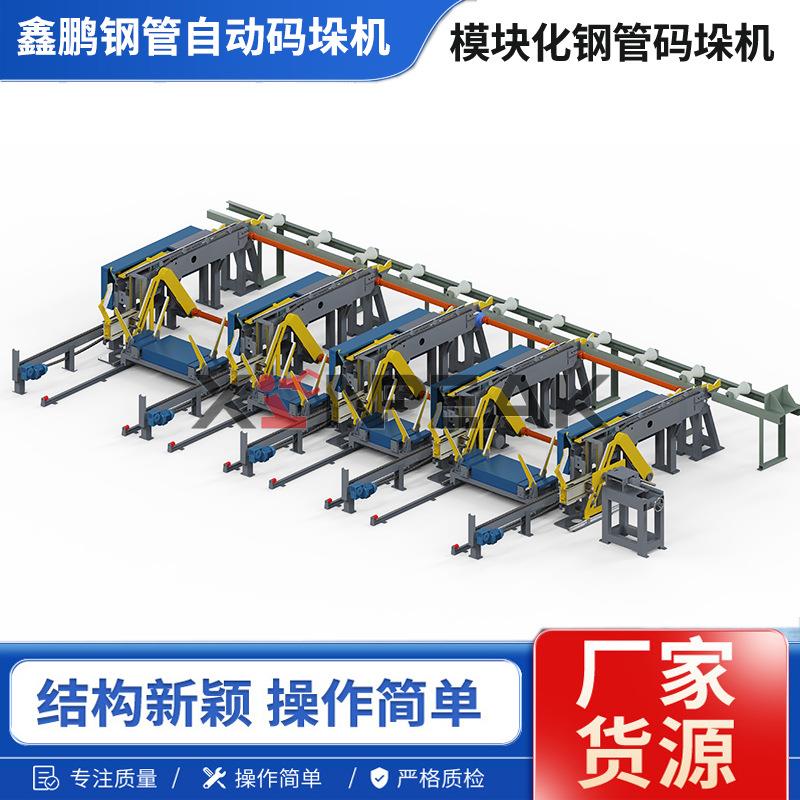 厂家生产 圆管六角方管通用智能码垛机规格全 模块钢管自动码垛机