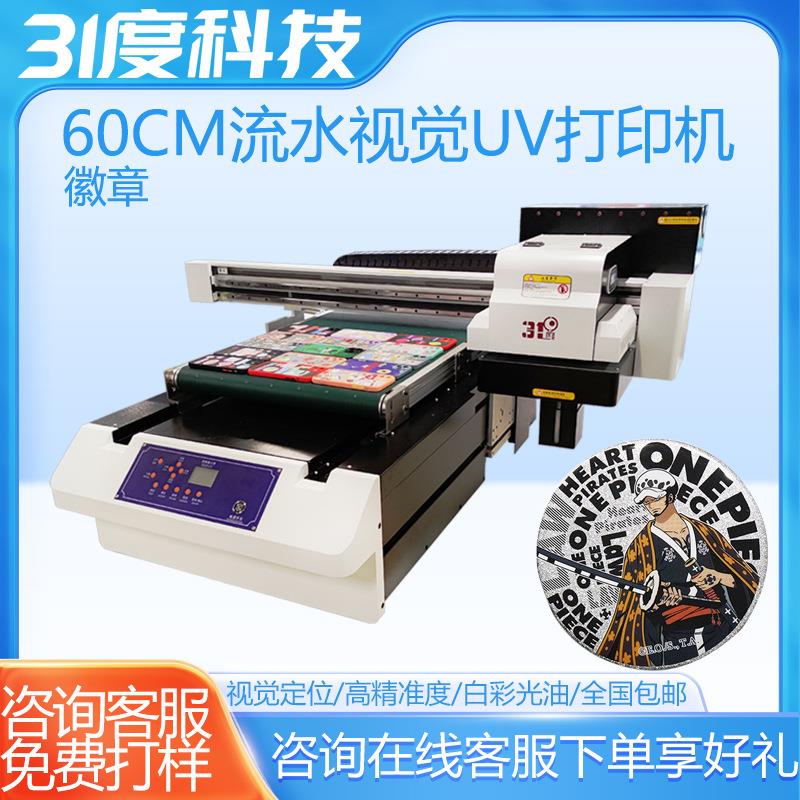 小型平板UV打印机视觉定位徽章吧唧镭射票小卡谷子喷绘印刷机