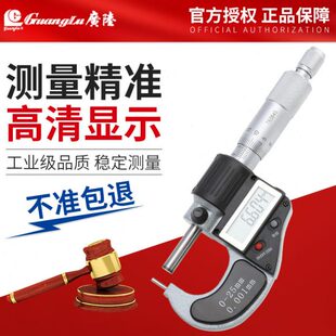 广陆数显管壁厚千分尺单球头立柱式高精度电子螺旋测微器量具配件