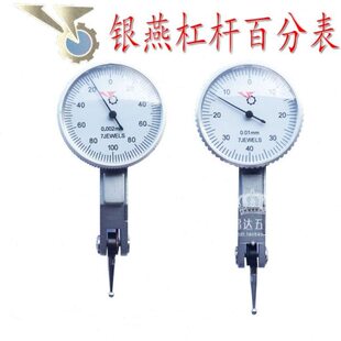 陕西银燕杠杆百分表杠杆千分表0-0.8 精度0.01 小校表表仔小靠表
