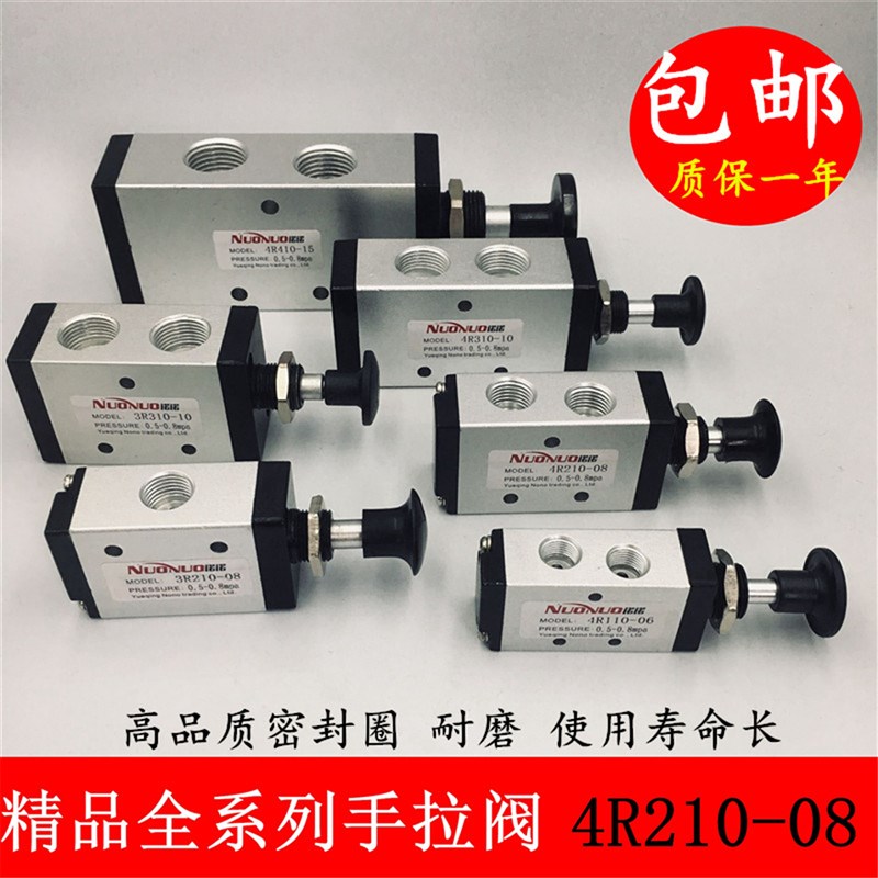 气动手拉阀系列3R/4R210-v08推拉式气缸控制阀4R310-10 手动气控