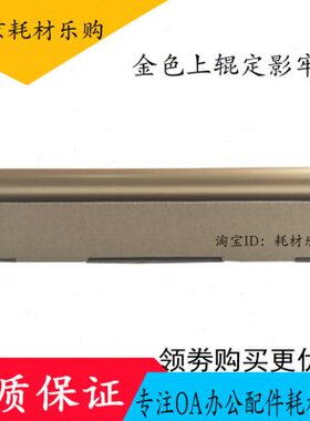 适用施乐P355D定影上辊M355D M455D M455DF金色 定影加热组件上辊