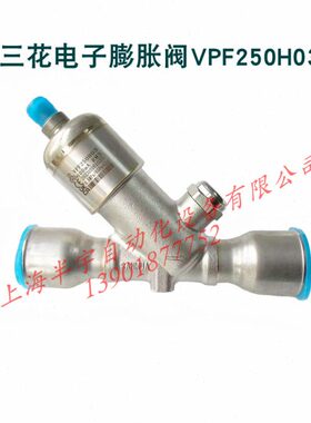 三花电子膨胀阀VPF250H03  VPF400H03