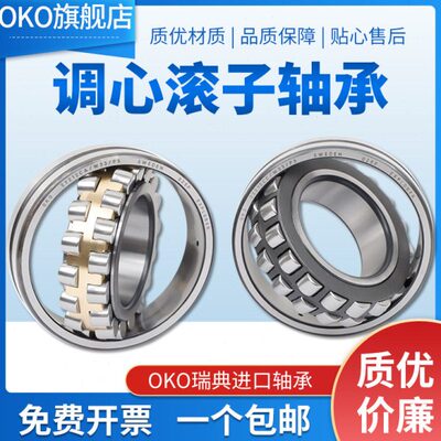 进口轴承瑞典OKO调心滚子22226高速22228风机CA CAK静音CC振动筛E