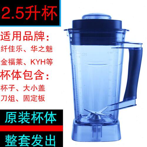 韩代上杯2.5L破壁机配件料理破壁机配件配件搅拌机通用豆浆机配件
