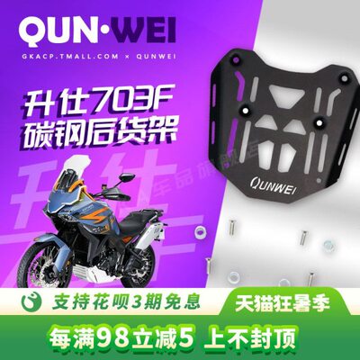 QW适用升仕703F后货架尾箱架尾箱支架板703碳钢尾板ZT700-F改装件