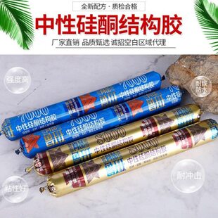 中性硅酮结构胶995工程门窗耐候密封快干内外墙质保铝塑板阳光房