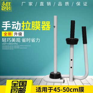 包邮手工缠绕膜器拉膜器打包器缠绕膜工具手动打包器适用45-50cm