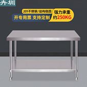 卉圳201不锈钢工作台操作台切菜案板桌商用置物架双层1000 600