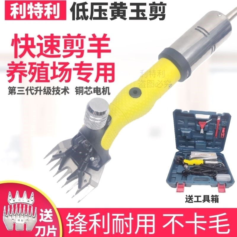 大功率高速电机电动羊p毛剪低压黄玉剪电动羊毛剪绵羊山羊寒羊通