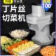 切菜机商用切丁机多功能土豆萝卜切块切片切丝食堂电动切丁粒神器