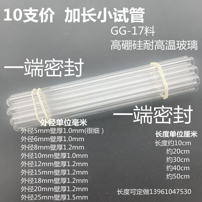 10支耐高温d高硼硅玻璃小试管实验室用外径5810121518mm长102030c