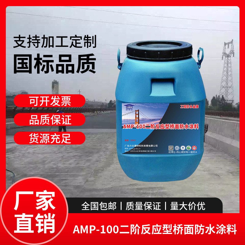 amp-100防水涂料反应型防水粘结剂粘结强度拉Q伸性高安全可靠 包