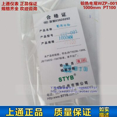 STYB上通仪表 铂热电阻WZP-001 1000mm  PT100 1米 陶瓷
