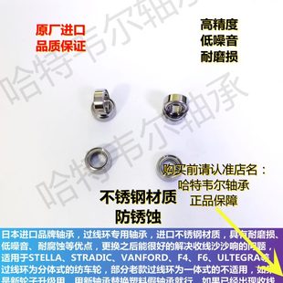 万福德 斯塔迪克 F6 尤特佳纺车轮 导线轨轴承 过线环升级 不锈钢