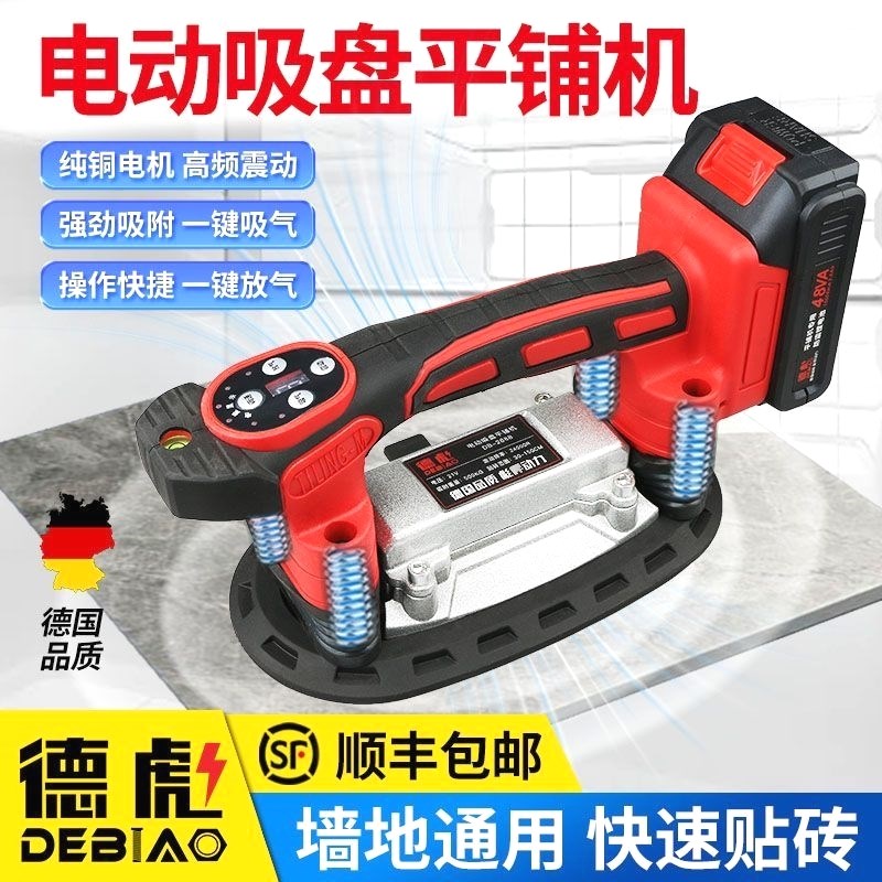 德彪电动吸盘瓷砖平铺机s大功率贴砖机贴地砖墙砖震动器铺砖工具