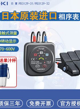 HIOKI日置PD3129-31非接触式相序表PD3129-32电压相位计PD3259-50