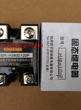 【KEJIKEYI】杭州西子 固态继电器120A SSR-H380D120 原装