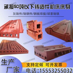 机床床身铸件龙门刨底座铣床落地镗床球墨铸铁翻砂铸造加工定做
