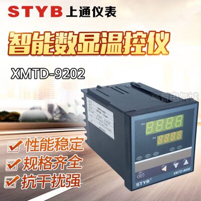 STYB上通仪表XMTG数显温控仪XMTD-9202 PT100型 温度控制调节仪器