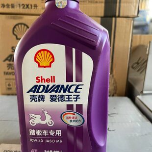 MB踏板摩托车机油800ml 壳牌爱德王子紫壳 10W