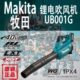 Makita牧田UB001G吹风机锂电40V充电式 户外园林清理落叶地面清理