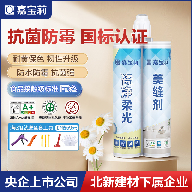嘉宝莉瓷净柔光美缝剂瓷砖木地板砖专G用防水防霉胶填缝剂勾缝家