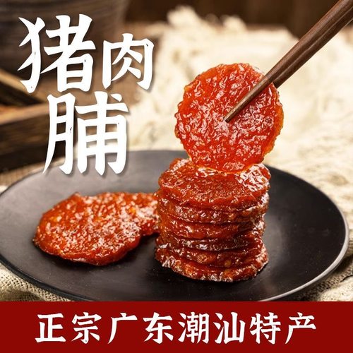 猪肉脯500g靖江蜜汁黑胡椒潮汕猪肉脯肉干网红办公室零食独立包装
