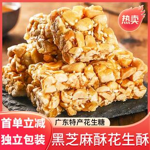 潮汕花生糖花生酥芝麻酥咸潮州特产广东手工正宗独立包装花生酥糖
