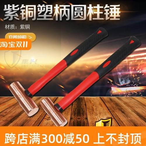 圆柱锤子紫铜圆柱锤安装锤 手锤红铜圆柱锤紫铜圆柱锤0.5p-3p