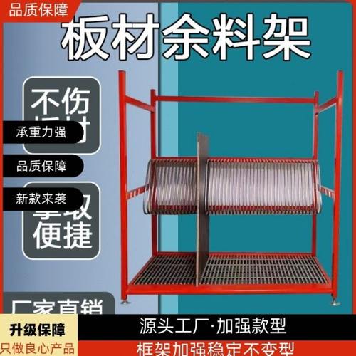 板材余料架家具存放加强定制余料板架升级余料存放架封边带余料架