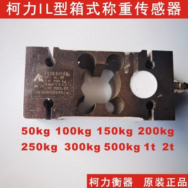 直供柯力箱式称重传感器IL-50kg/100kg/200kg/250kg/300kg/500kg,办公设备/耗材/相关服务,传感器,淘宝优惠券,粉丝福利购,淘宝优惠卷