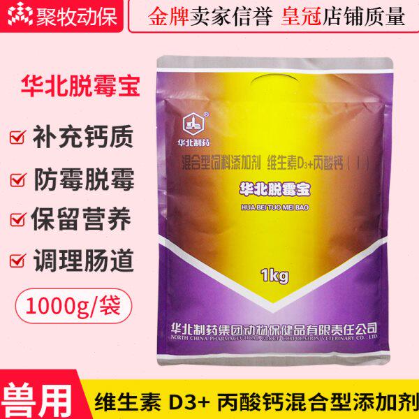 华北兽用脱霉宝混合饲料预混剂母猪孕畜牛羊禽脱霉剂吸附霉素补钙