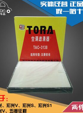 豹王3138适配五菱宏光/宏光S/宏光V/宏光S1/征程/荣光V空调滤芯格