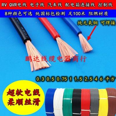国标rv电线0.5/0.75/1/1.5/4平方多股铜芯细电子汽车电箱连接软线