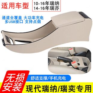 10-16款现瑞纳专用扶手箱瑞奕原装原厂中央手扶箱通道覆盖改装