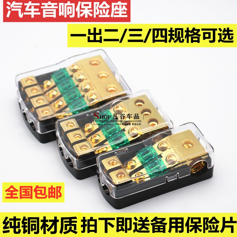 汽车音响电源线纯铜保险座一分二 一分三L 一分四保险胆 保险丝