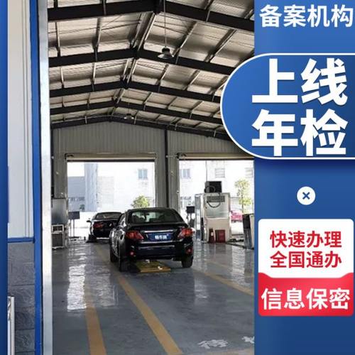 畅车网 全国车辆年审机动车年检审车代年检汽车年检代办汽车年审