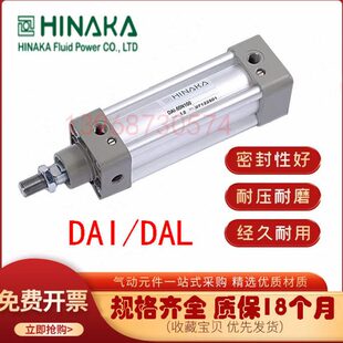 200 150 125 100 100M50 DAL中日HINAKA气缸DAI