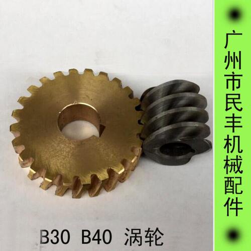 力丰B30/40/50/60 打蛋机 搅拌机 涡轮 齿轮 蜗轮