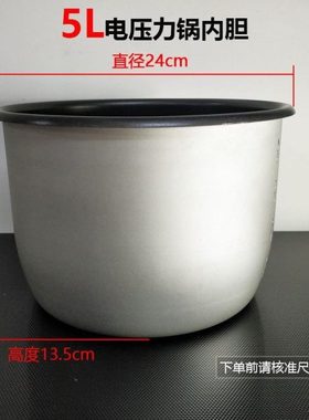 老式怡达电压力锅5L内胆原厂不粘锅内胆5升专用锅胆配件YDB50-90C