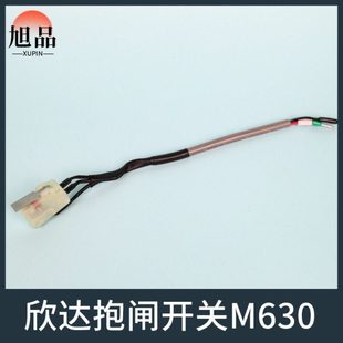 宁波申菱欣达抱闸检测微动开关M630制动器蒂森主机开关电梯配件