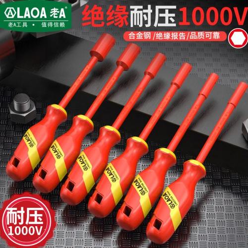 老A绝缘套筒螺丝批新能源多功能六角套筒扳手起子耐压1000V